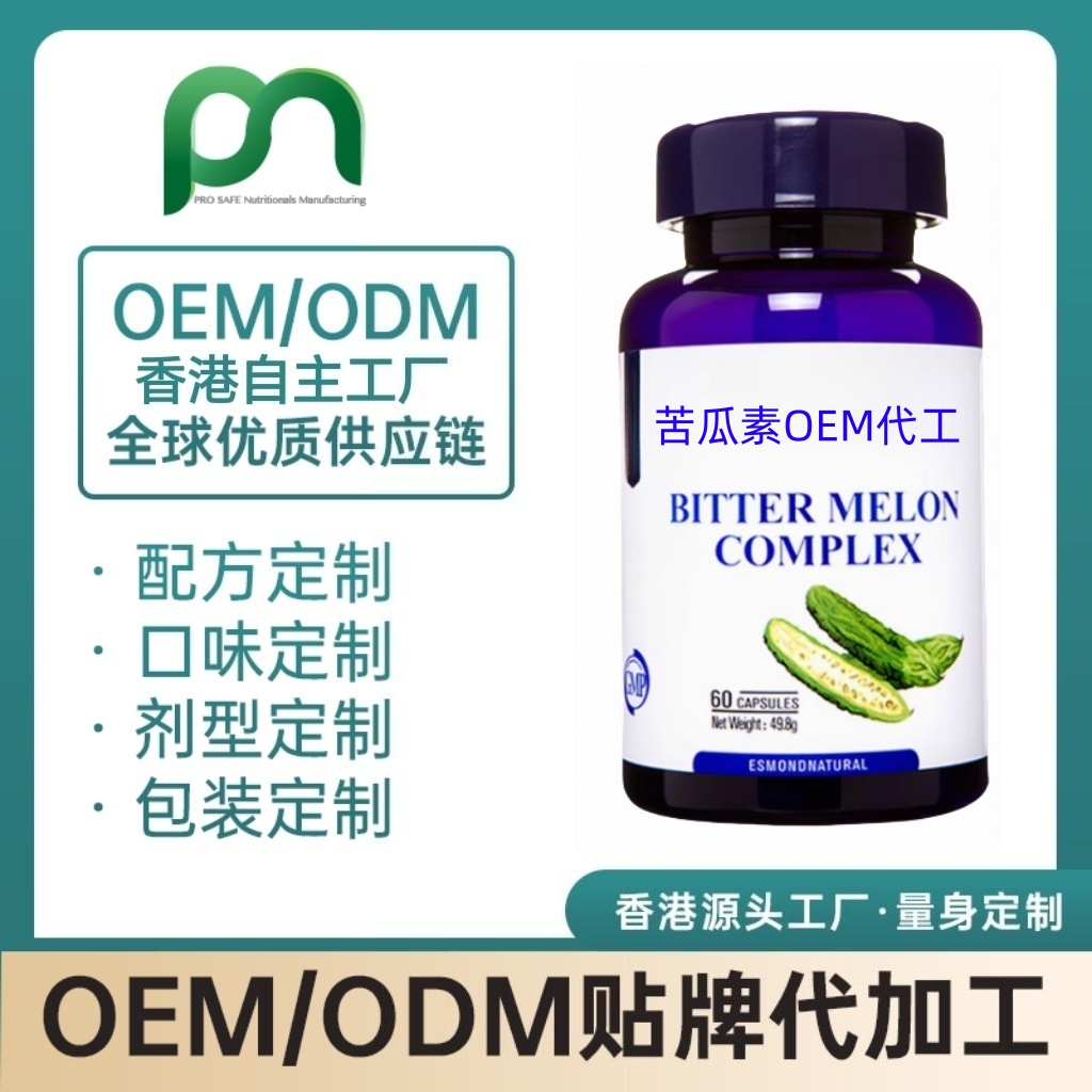 香港苦瓜素多肽铬降血糖胶囊片OEM代工