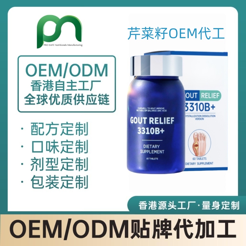 香港保健品工厂OEM芹菜籽代工贴牌