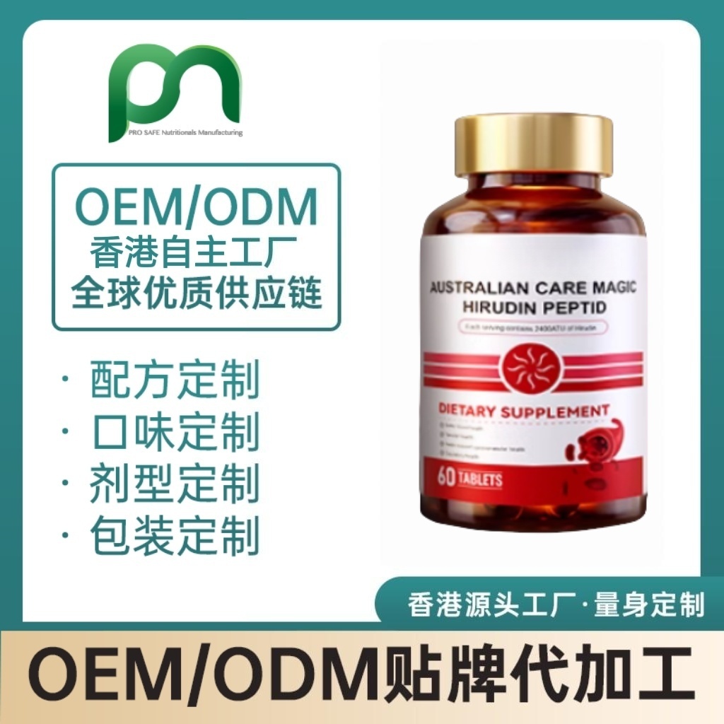 香港保健品工厂OEM水蛭素纳豆激酶代工贴牌