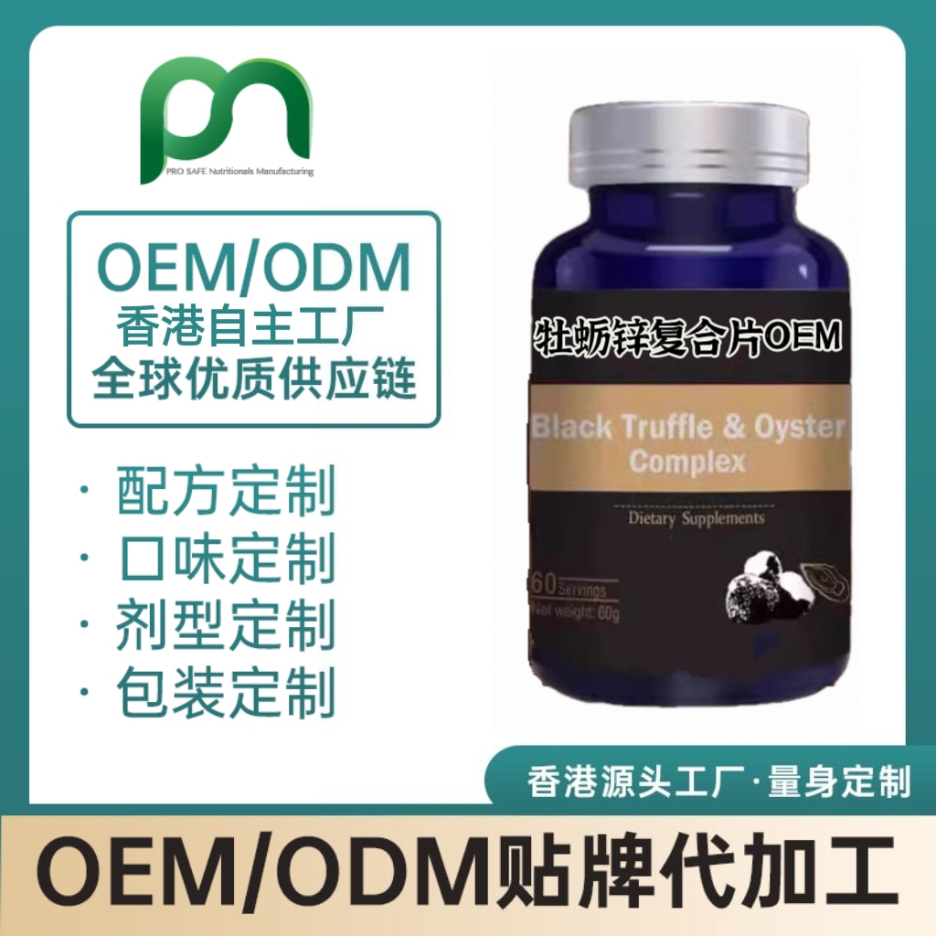 香港保健品工厂OEM牡蛎锌复合片代工贴牌