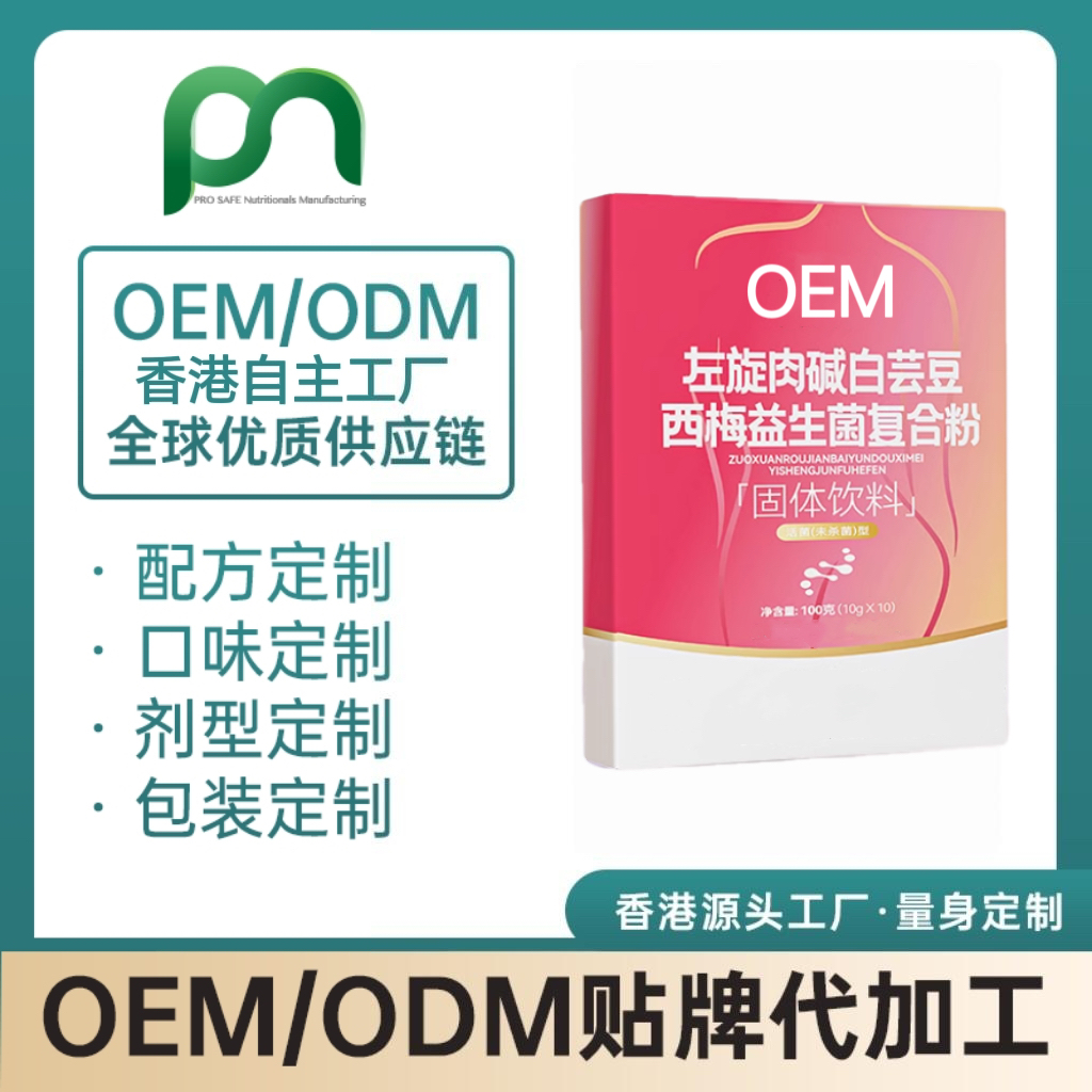 香港保健品工厂OEM左旋肉碱白芸豆复合粉代工贴牌