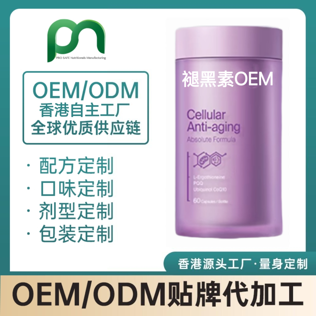 香港保健品工厂OEM南非醉茄甘氨酸褪黑素代工贴牌