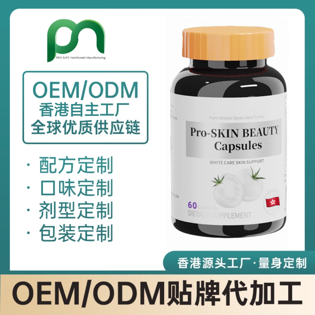 香港保健品工厂OEM白番茄烟酰胺胶囊代工贴牌