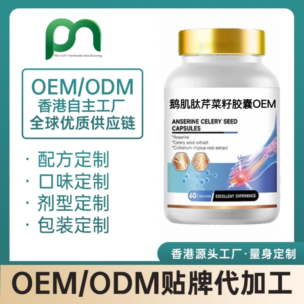 香港保健品工厂OEM鹅肌肽芹菜籽胶囊代工贴牌
