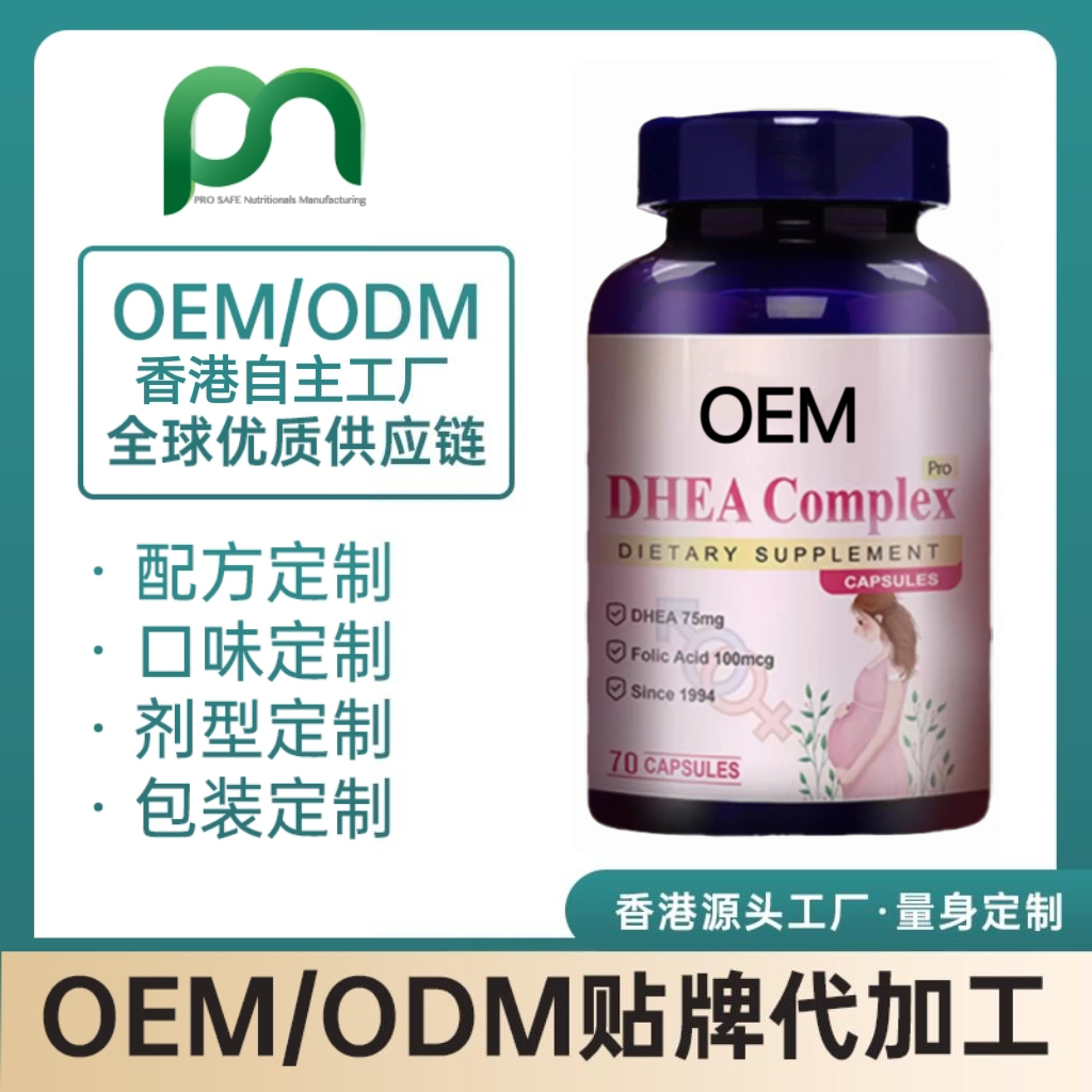 香港保健品工厂OEM DHEA复合胶囊代工贴牌