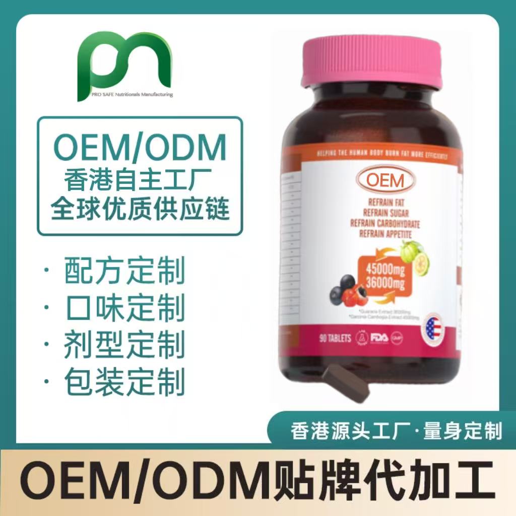 香港保健品工厂OEM藤黄果瓜拉纳复合片代工贴牌