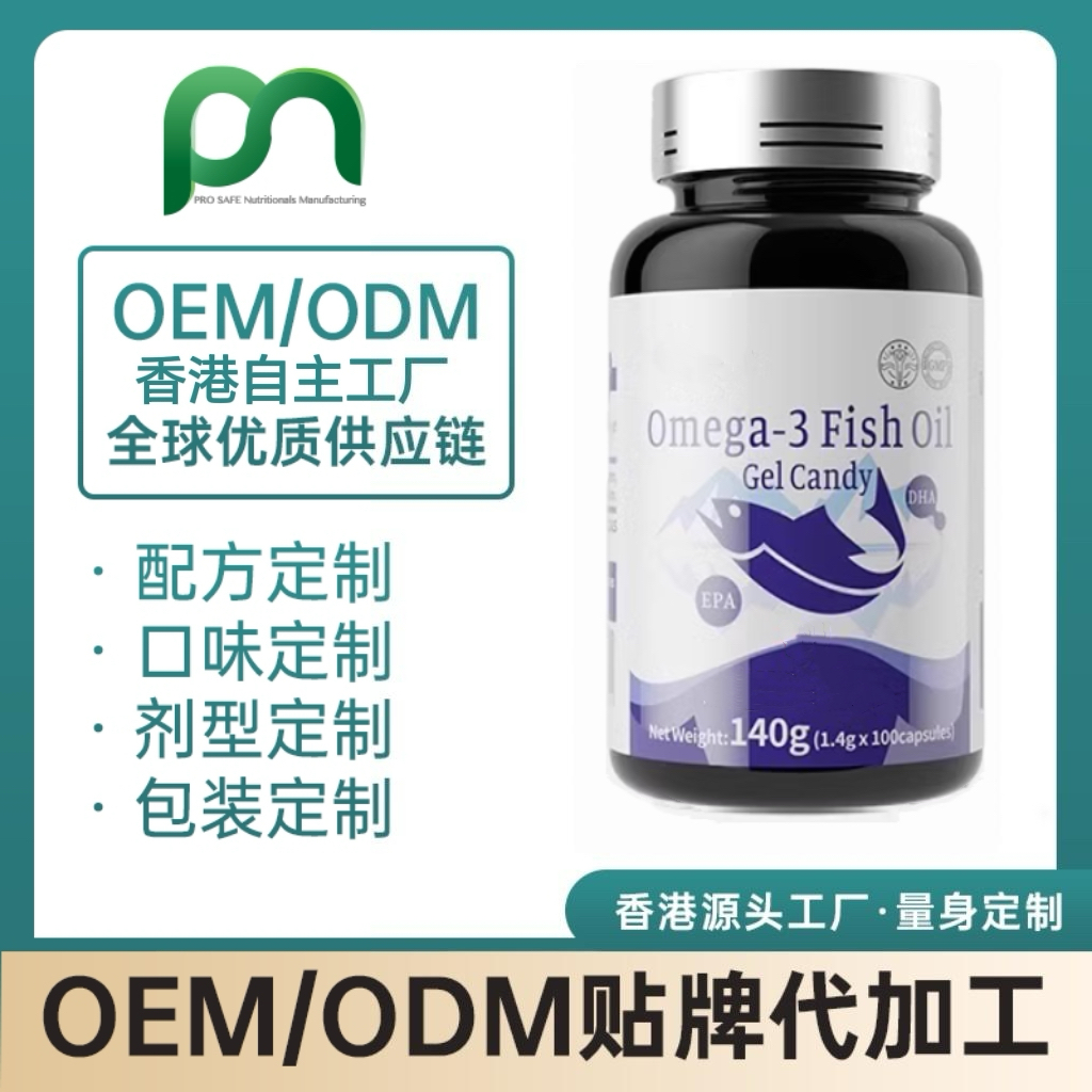 香港深海鱼油OEM贴牌代工