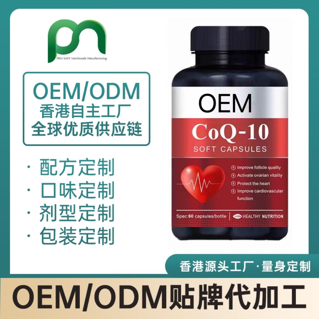 香港进口氧化性还原性辅酶Q10代工