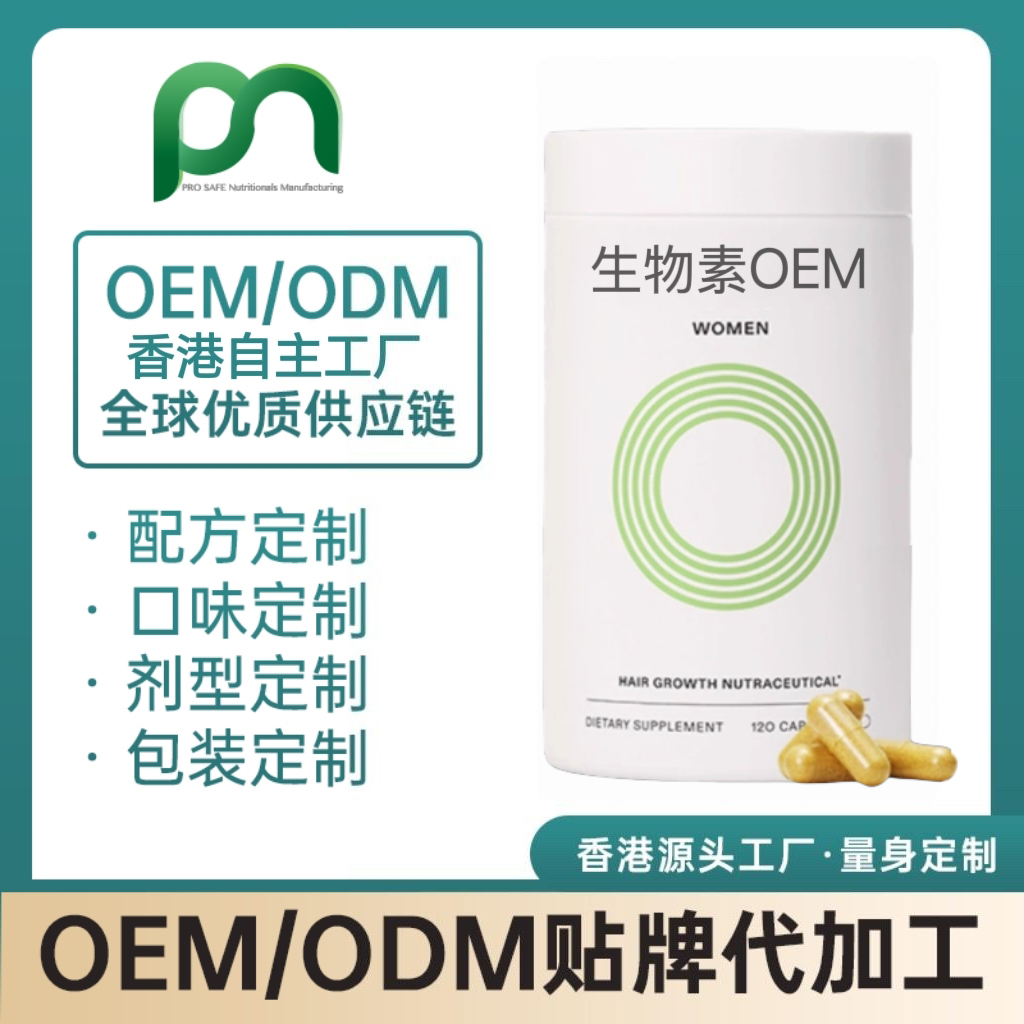 香港生物素