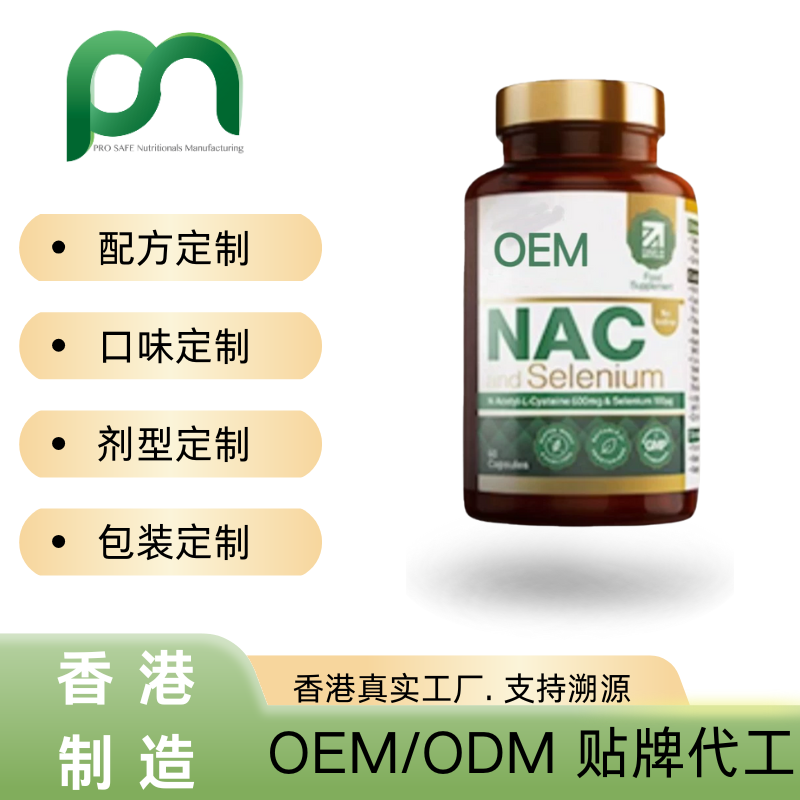 香港NAC+硒