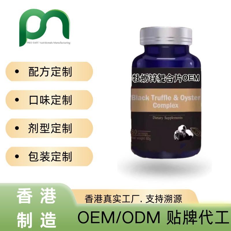 香港保健品工厂OEM牡蛎锌复合片代工贴牌