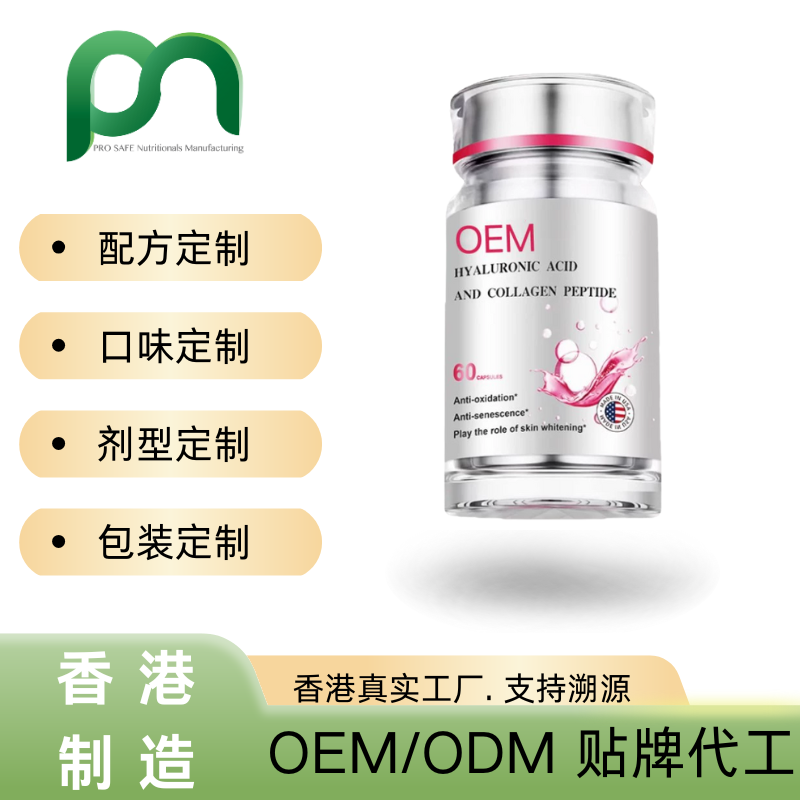 香港保健品工厂OEM胶原蛋白肽SOD代工贴牌
