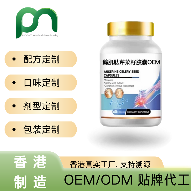 香港保健品工厂OEM鹅肌肽芹菜籽胶囊代工贴牌