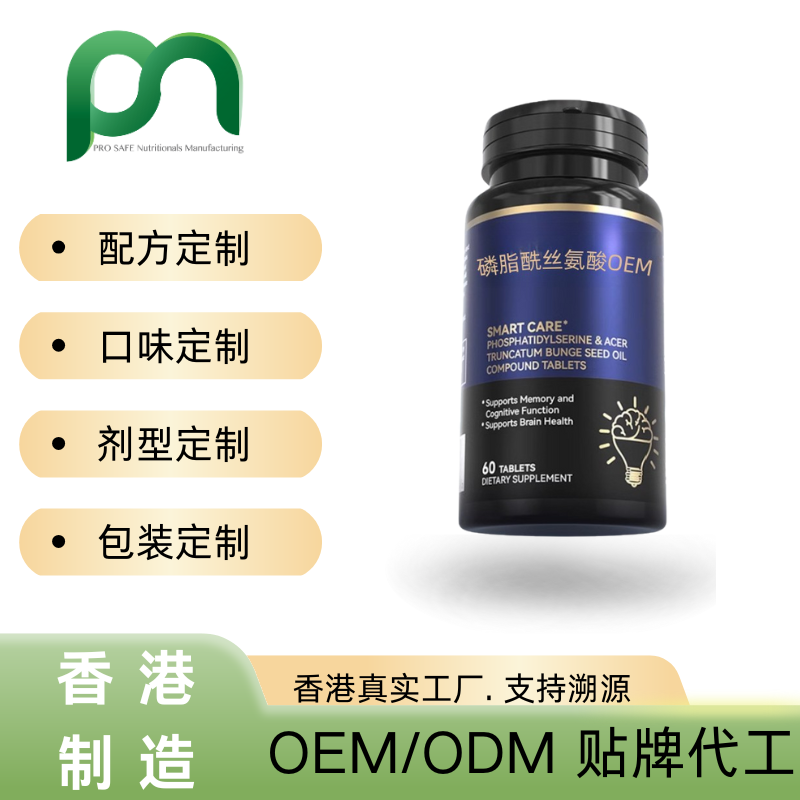 香港保健品工厂OEM磷脂酰丝氨酸代工贴牌