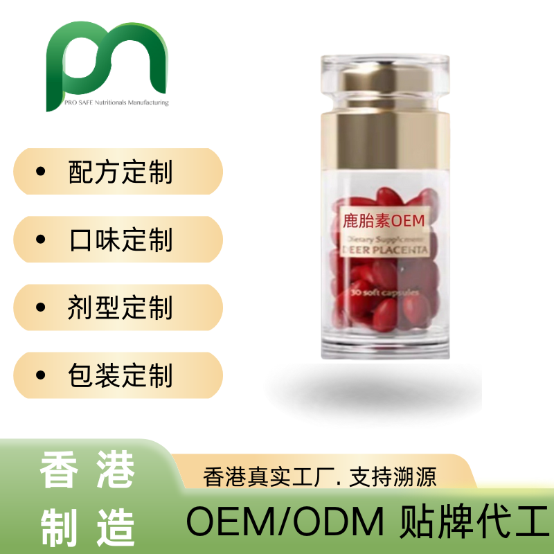 香港保健品工厂OEM鹿胎素代工贴牌
