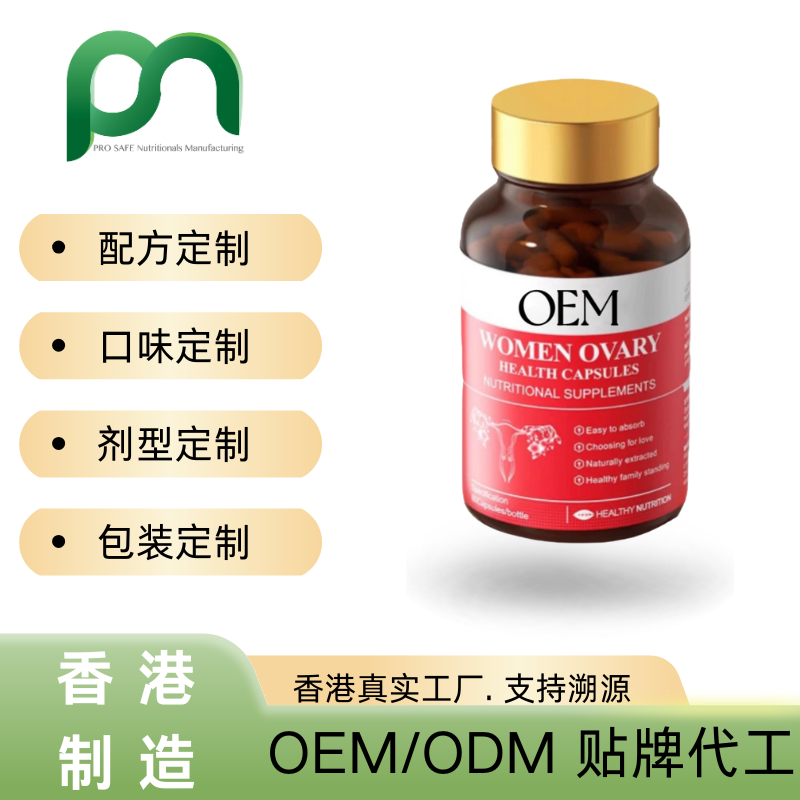 香港保健品工厂OEM红石榴肌醇代工贴牌