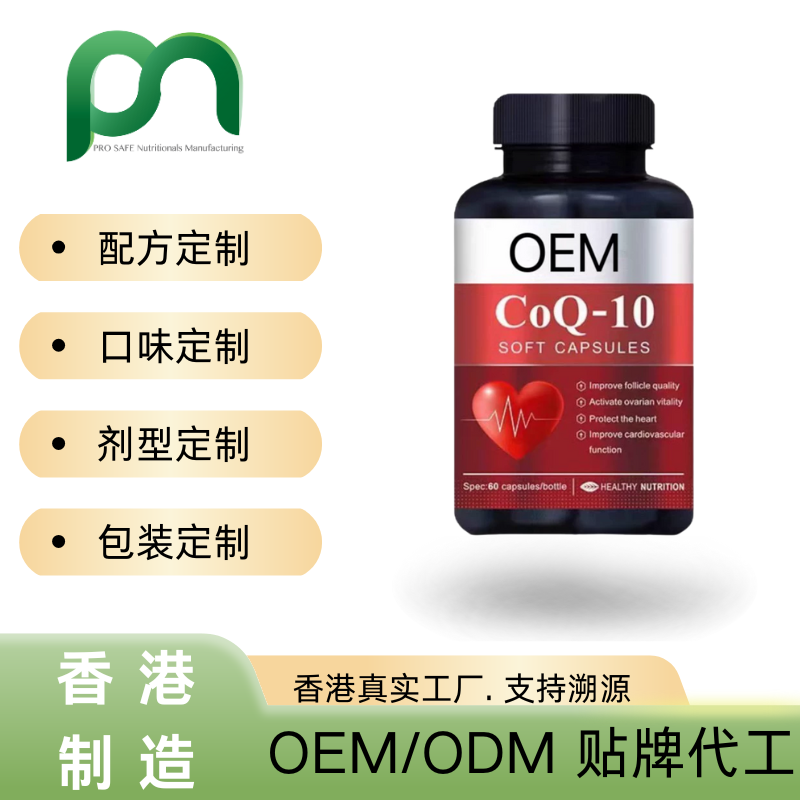 香港还原性辅酶Q10贴牌代工