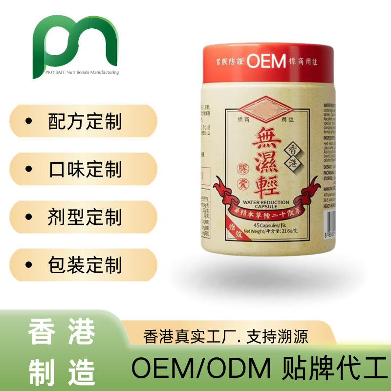 香港源头工厂  小主无湿轻胶囊OEM代工贴牌