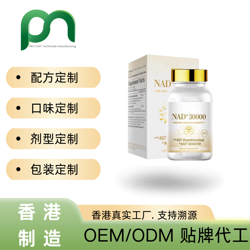 香港  NMN定制代加工