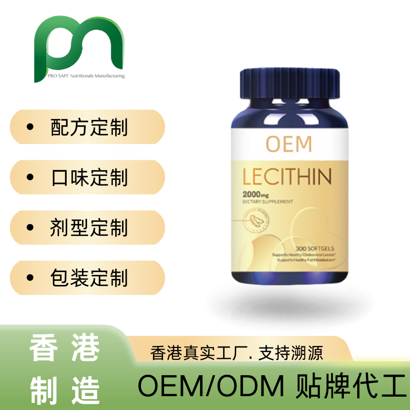 香港三倍卵磷脂软胶囊定制贴牌代工