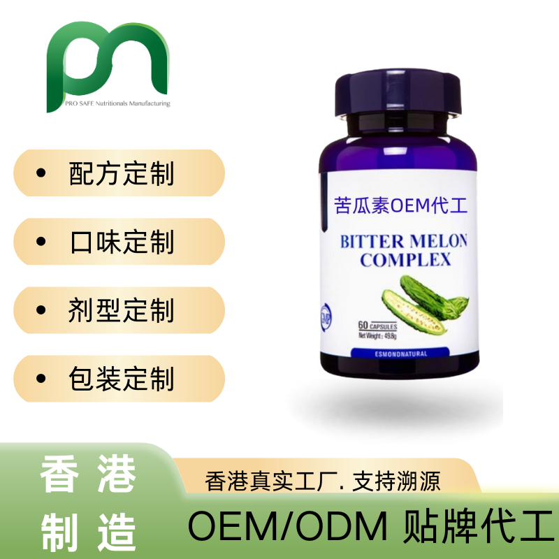 香港苦瓜素多肽铬降血糖胶囊片OEM代工