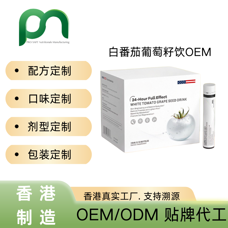 香港白番茄葡萄籽